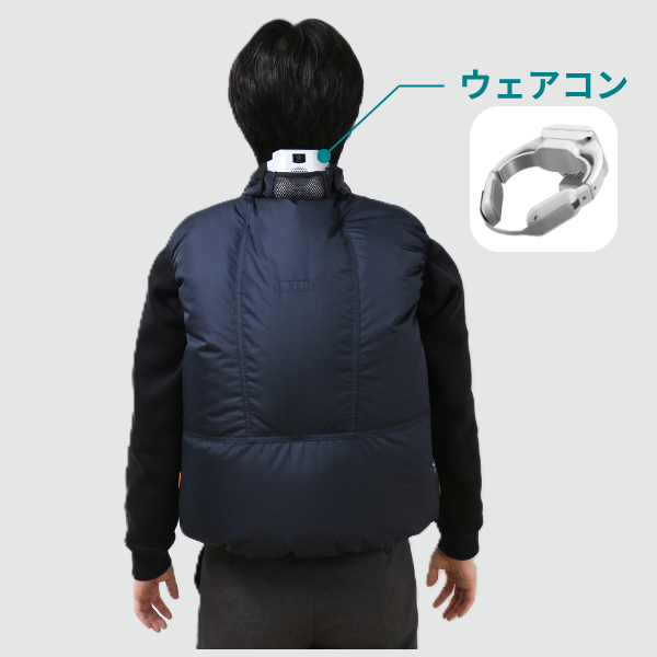 ウェアコン専用 ファンベスト