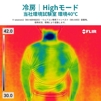 ウェアコン専用 ファンベスト